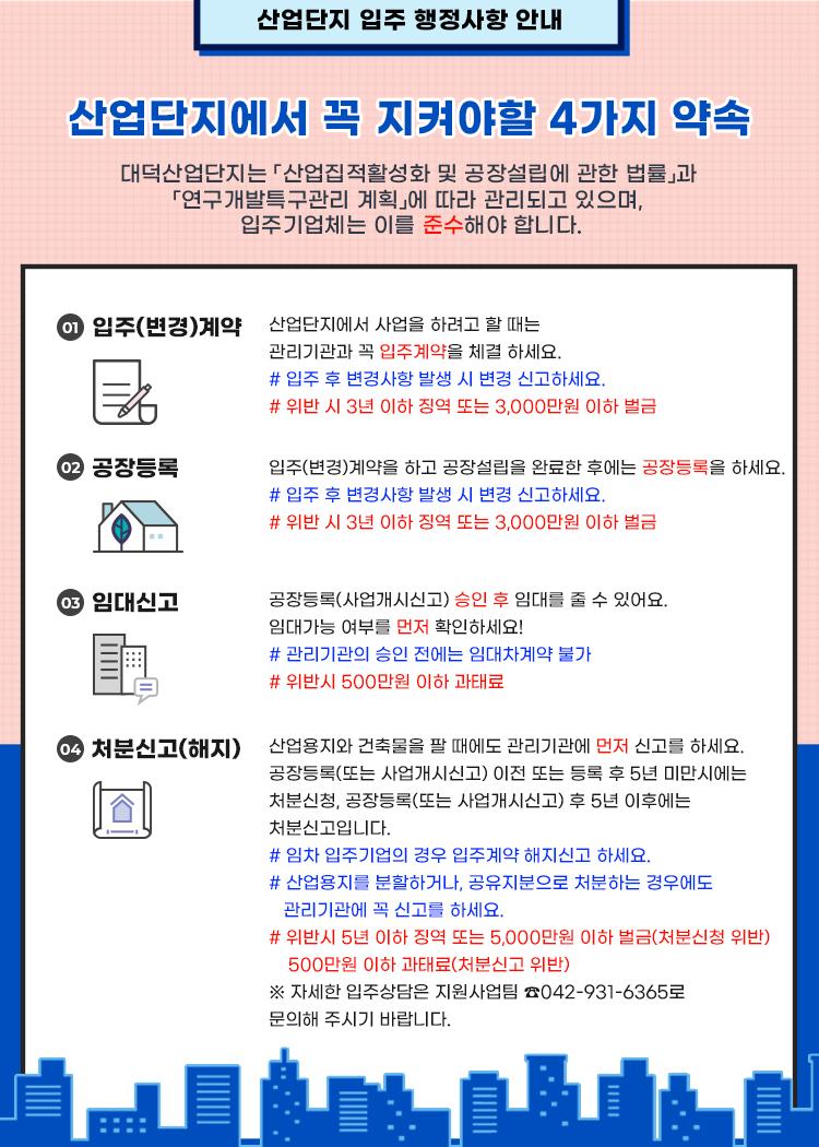 산업단지 입주 행정사항 안내